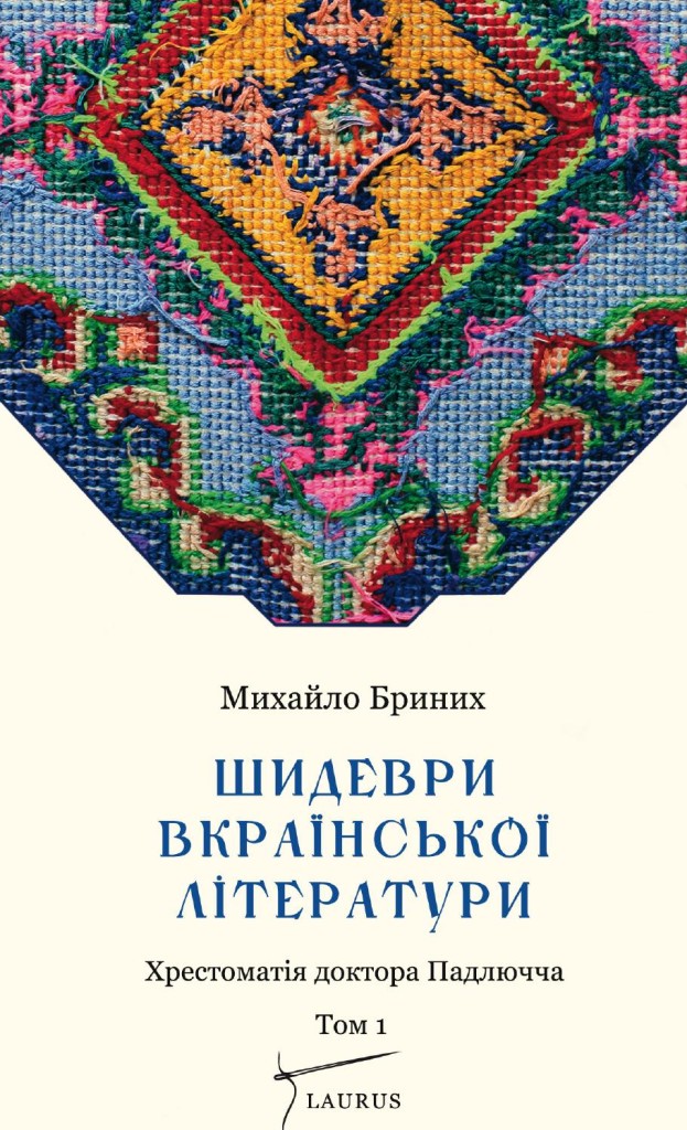 Шидеври вкраїнської літератури. том 1